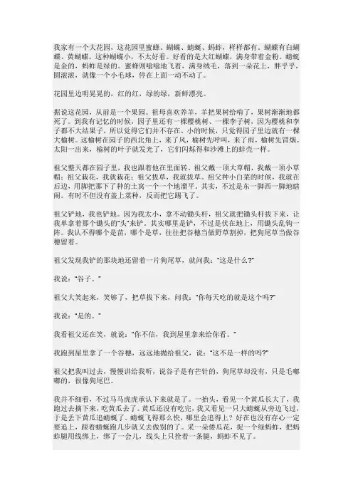 (完整版)后花园、祖父和我(呼兰河传第三章)