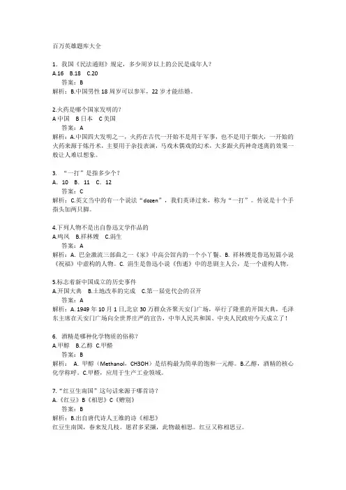 百万英雄题库大全