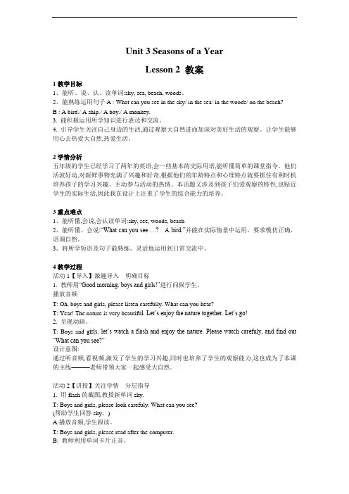 重大版小学英语五年级下册unit3 lesson2教学设计