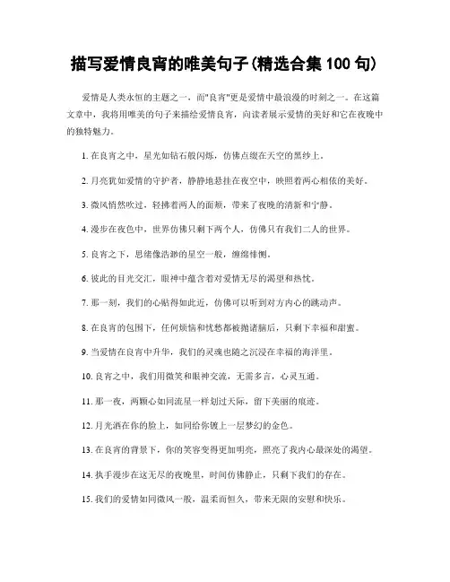 描写爱情良宵的唯美句子(精选合集100句)