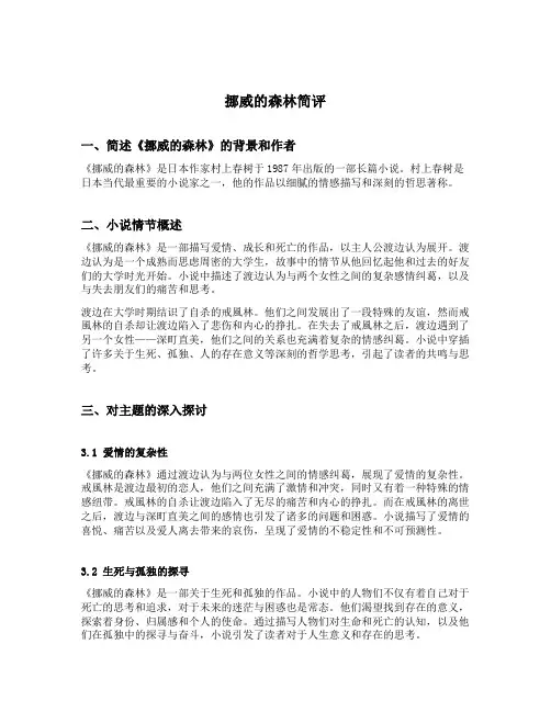 挪威的森林简评
