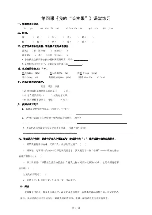 最新人教版五年级语文上册我的长生果课堂达标练习及答案