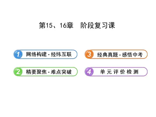 第15、16章  阶段复习课 初中生物人教版八年级上册课件