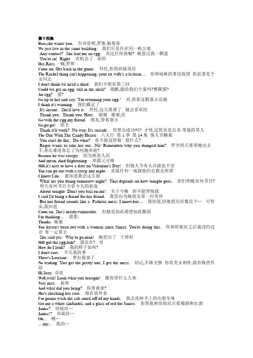 老友记第一季 14中英文字幕