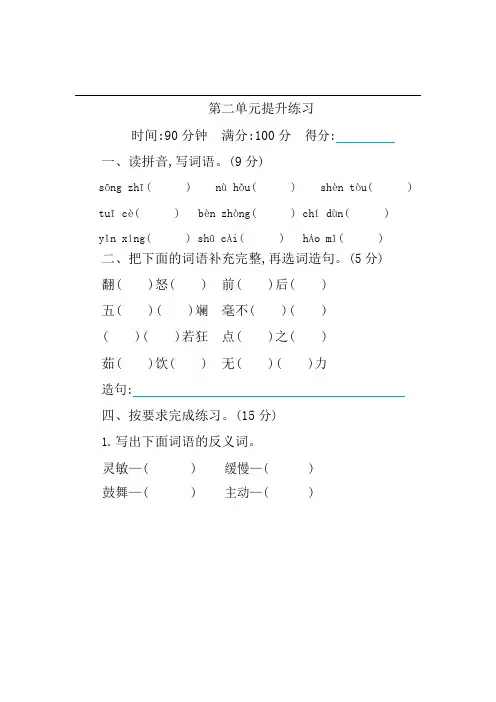 统编版语文四年级下册第二单元提升练习(含答案)