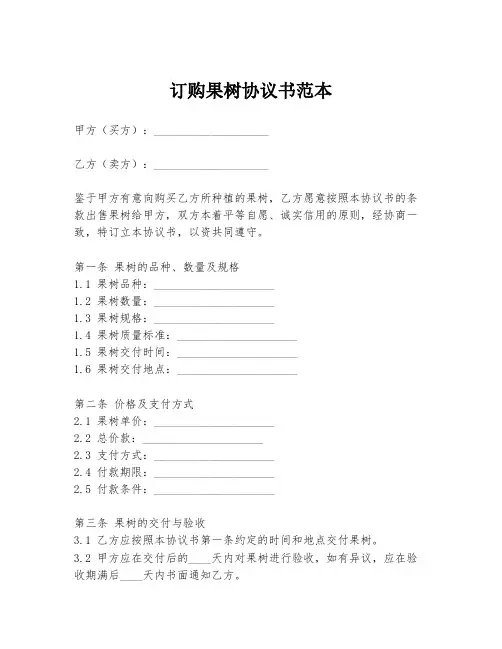 订购果树协议书范本