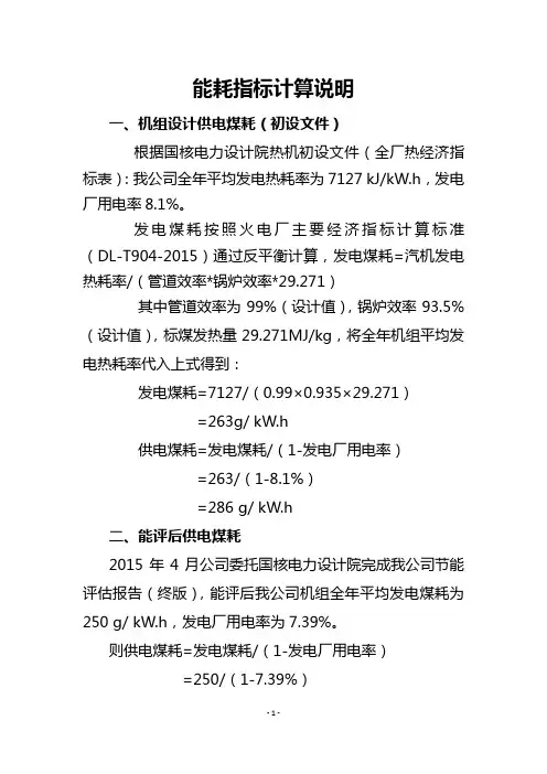公司能耗指标计算方法