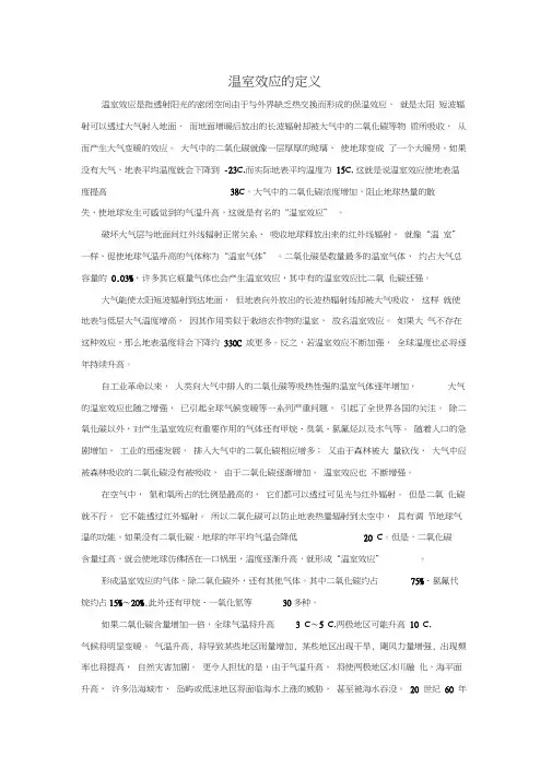 温室效应定义-1-2