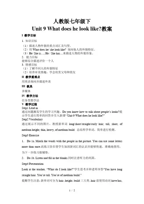 人教版七年级英语下册Unit9WhatdoeshelooklikeSectionA(1a-1c)教案