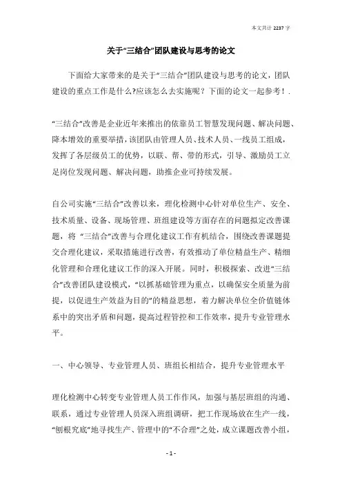 关于“三结合”团队建设与思考的论文
