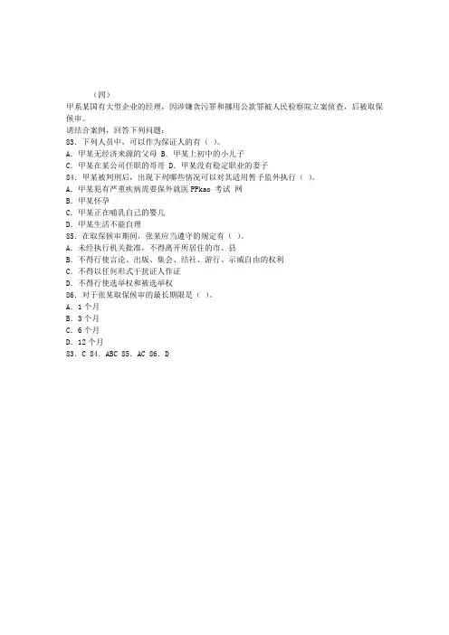 2012企业法律顾问考试《综合法律》模拟试题18