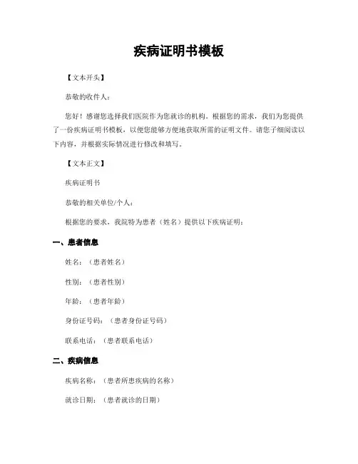 疾病证明书模板