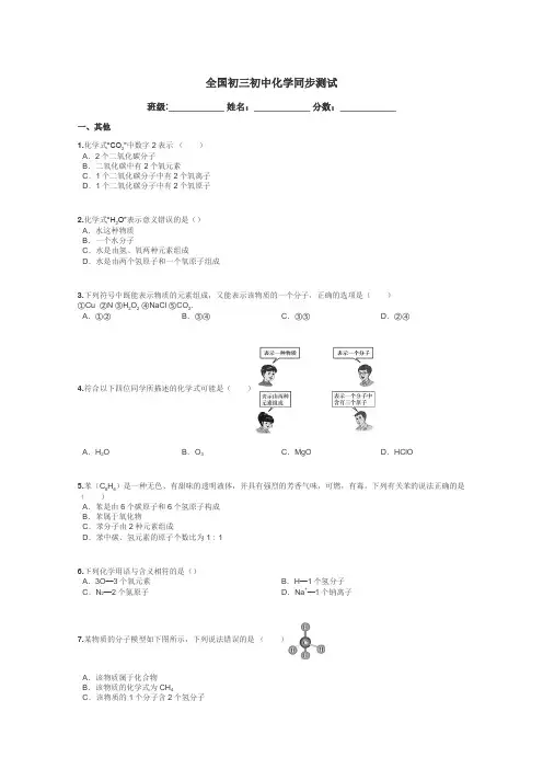 全国初三初中化学同步测试带答案解析

