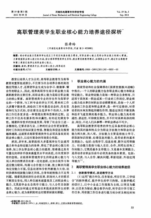 高职管理类学生职业核心能力培养途径探析