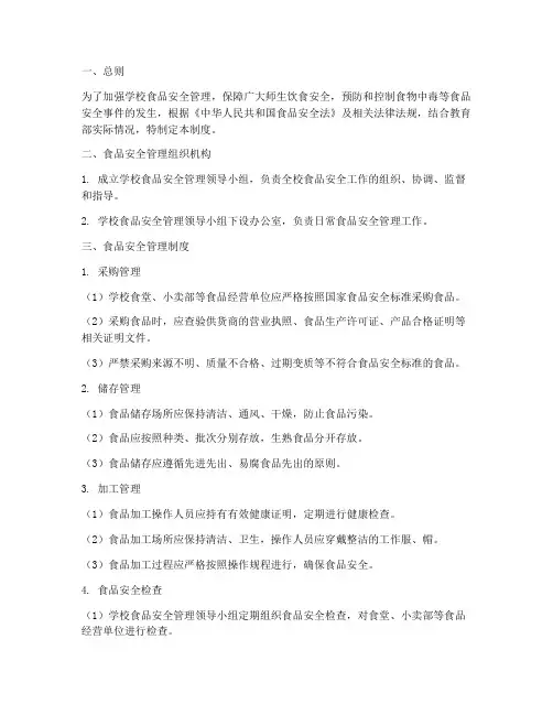 食品安全管理制度_教育部