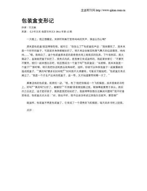 包装盒变形记