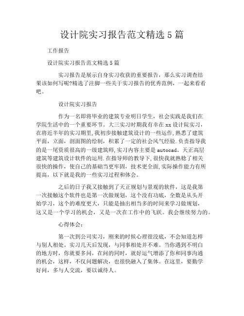 设计院实习报告范文精选5篇