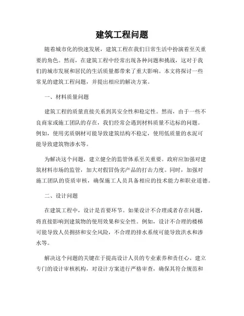 建筑工程问题