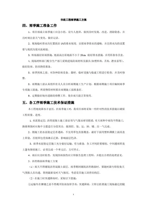 市政工程雨季施工方案