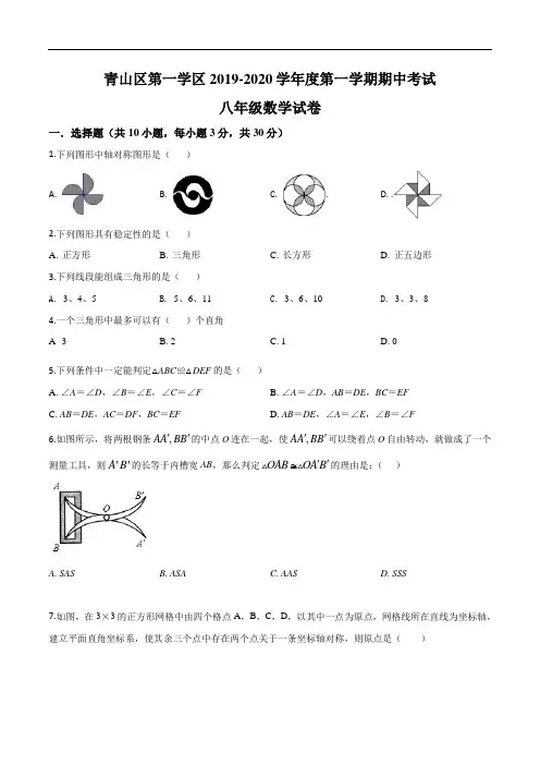 湖北武汉青山区2021-2022学年八上期中数学试题(原卷版)