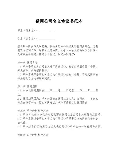 借用公司名义协议书范本
