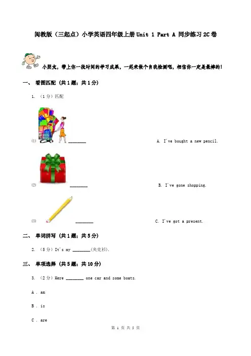 闽教版(三起点)小学英语四年级上册Unit 1 Part A 同步练习2C卷