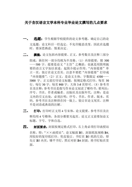 哈尔滨师范大学论文要求
