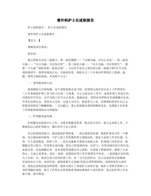 普外科护士长述职报告