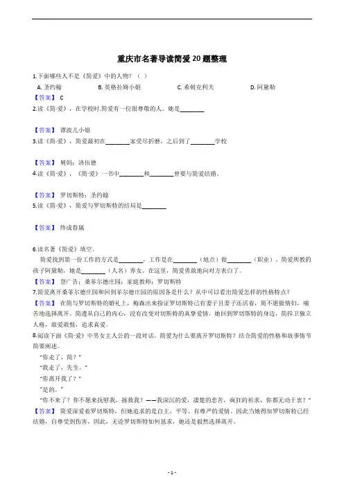 初中语文 人教部编版九年级下册第六单元名著导读《简.爱》练习题