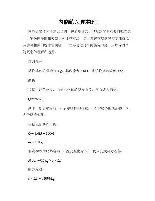内能练习题物理