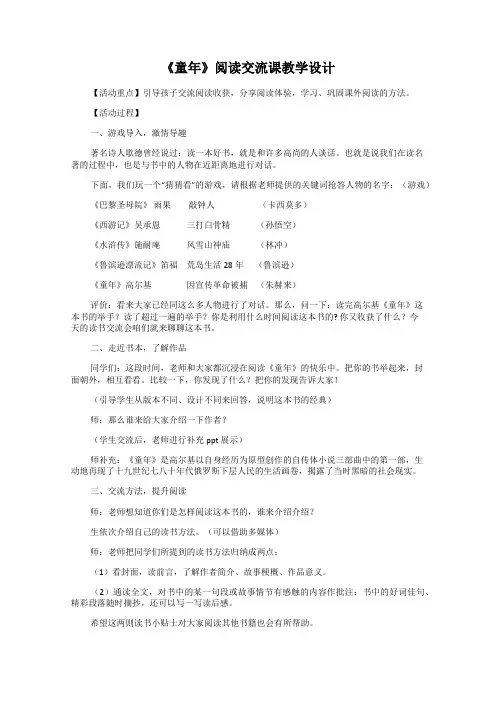 《童年》阅读交流课教学设计