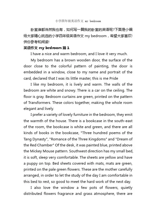 小学四年级英语作文mybedroom_小学英语作文_