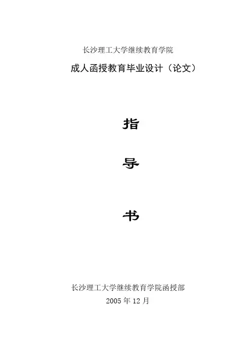 长沙理工大学 论文写作格式要求