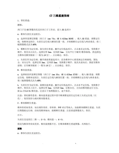 CT三维重建指南