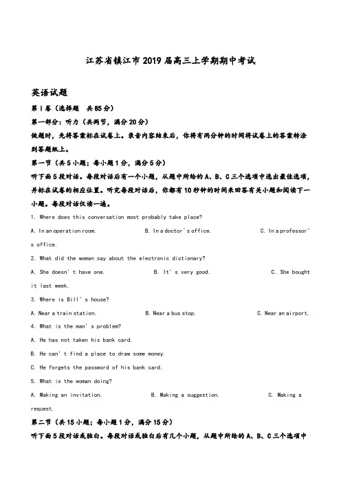 【全国市级联考】江苏省镇江市2019届高三上学期期中考试英语试题(解析版)
