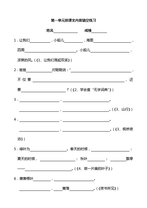苏教版三年级语文上册第1-8单元按课文内容填空练习题
