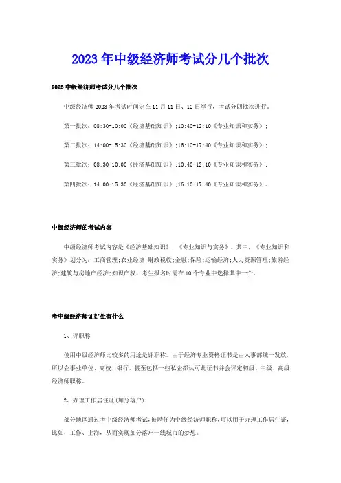 2023年中级经济师考试分几个批次