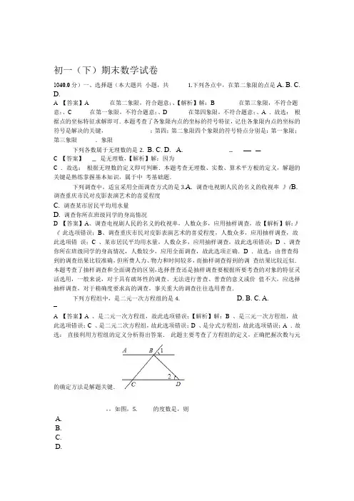 2018 2019年初一数学期末试卷及答案推荐