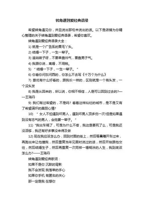 转角遇到爱经典语录