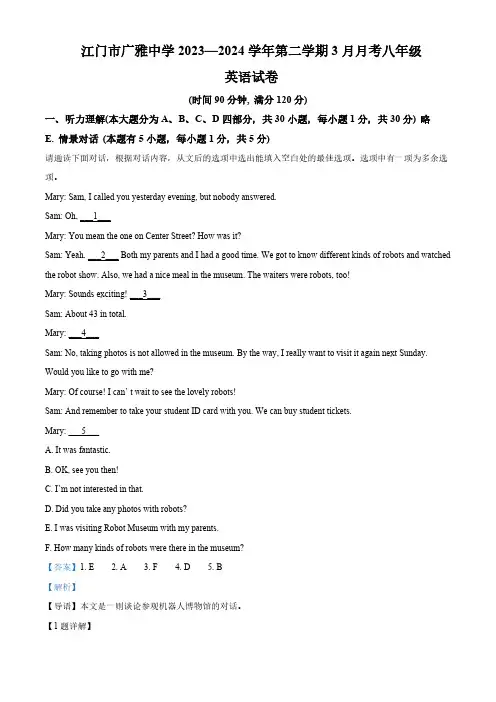 广东省江门市新会区广雅中学2023-2024学年八年级下学期3月月考英语试题(解析版)