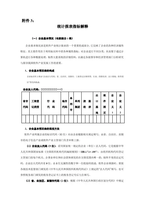 统计报表指标解释