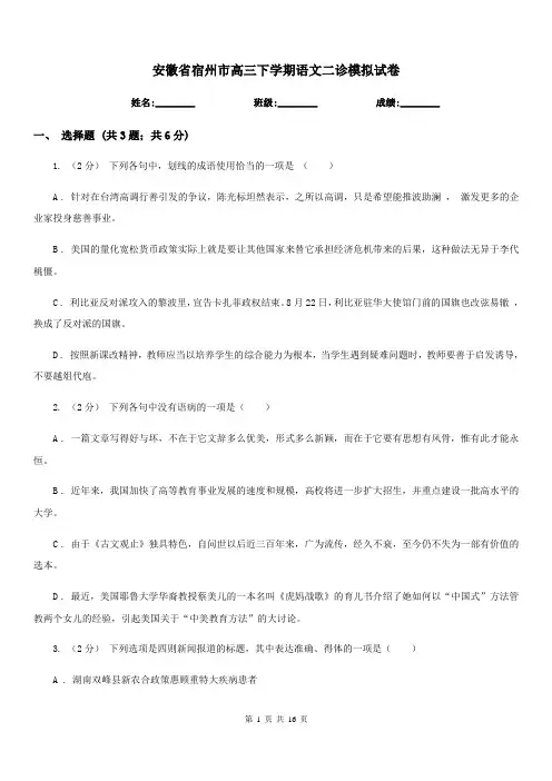 安徽省宿州市高三下学期语文二诊模拟试卷