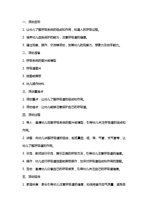 大班健康活动教案：人的呼吸教案