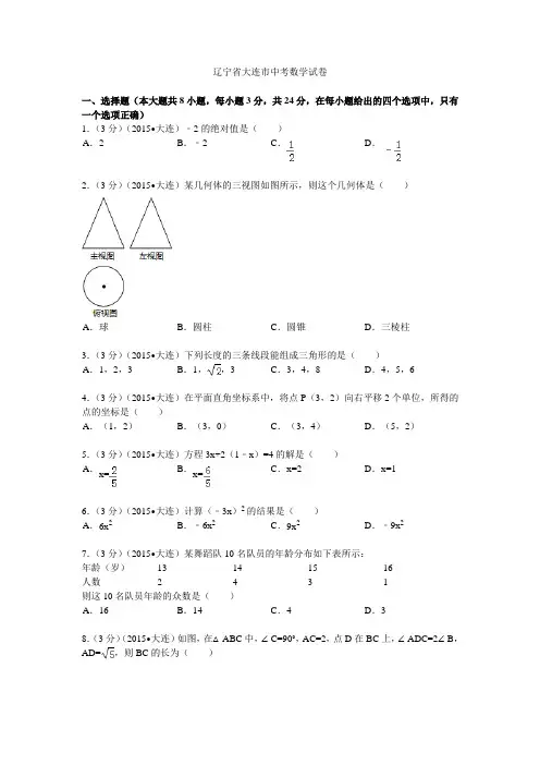 2021年辽宁省大连市中考数学试题及解析