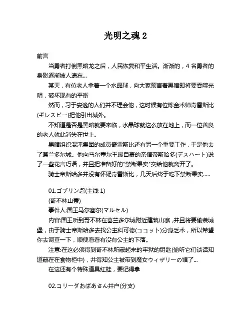 gba 光明之魂2 攻略
