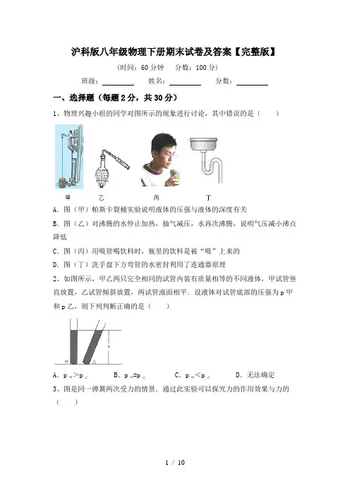 沪科版八年级物理下册期末试卷及答案【完整版】