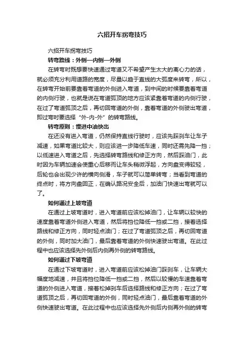 六招开车拐弯技巧