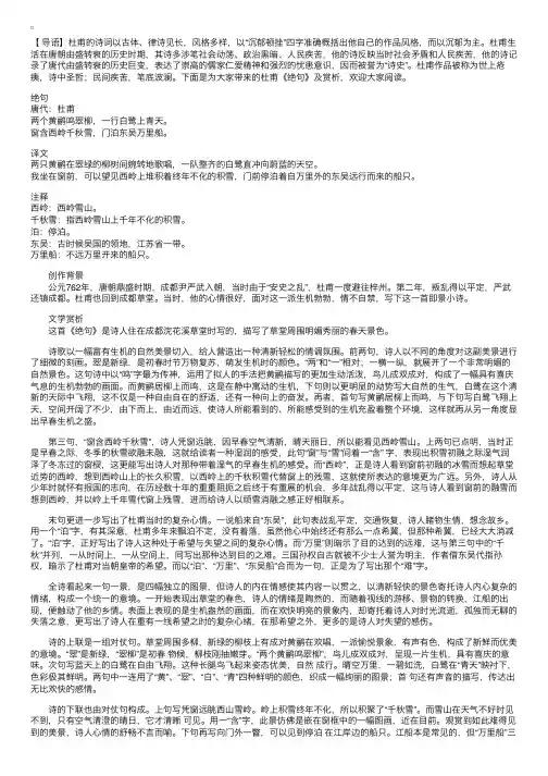 杜甫《绝句》及赏析