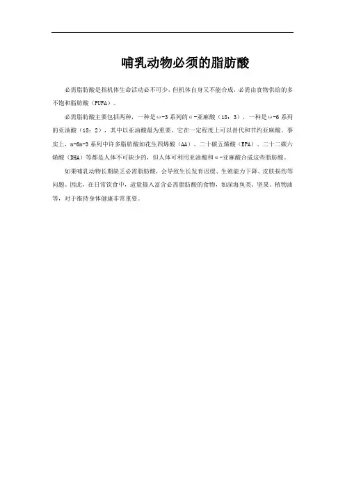哺乳动物必须的脂肪酸