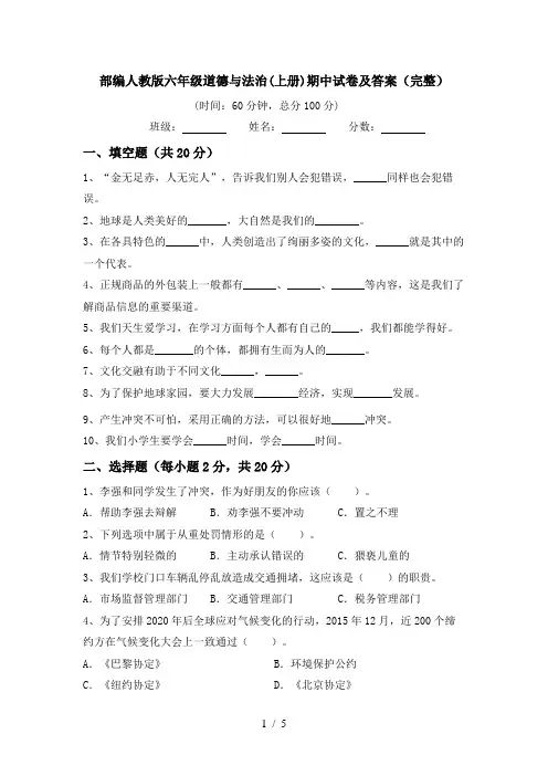 部编人教版六年级道德与法治(上册)期中试卷及答案(完整)